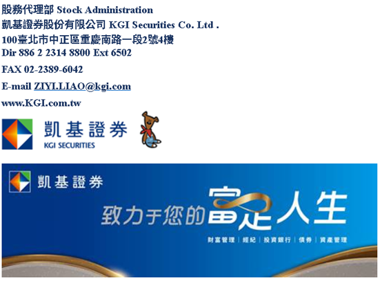 股務及辦理股票過戶機構-投資人專欄.png
