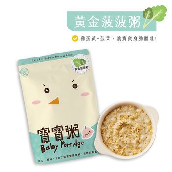 晨露寶寶粥-黃金菠菠粥.jpg