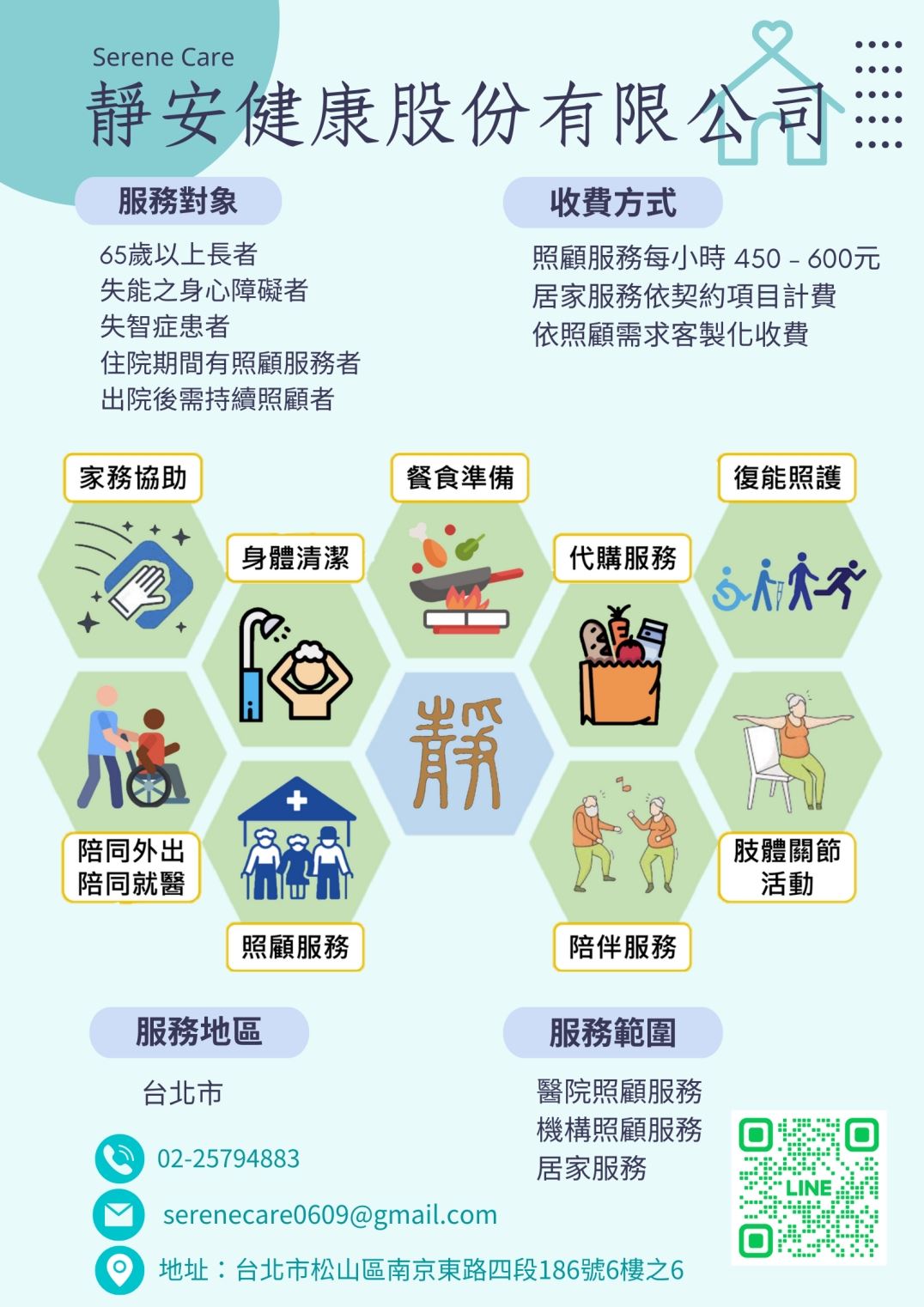 靜安健康-居家派遣.jpg